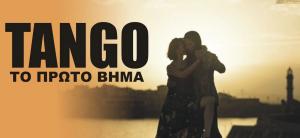 Ανοιχτό μάθημα και παρουσίαση tango στα Χανιά