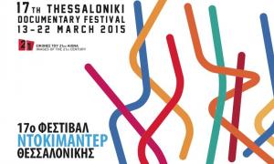 Το 17ο Φεστιβάλ Ντοκιμαντέρ Θεσσαλονίκης στον Κοινωνικό Χώρο