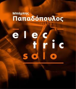 Μπάμπης Παπαδόπουλος – Electric Solo Live Στον Άγιο Νικόλαο