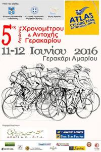 Αγώνας Γερακάρι 2016 - Bike race Gerakari 2016
