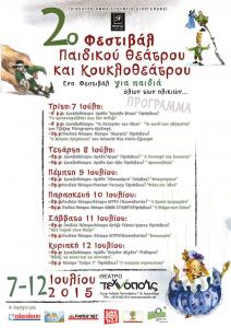 2o Φεστιβάλ Παιδικού Θεάτρου και Κουκλοθεάτρου στο Ηράκλειο