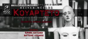 Θεατρική παράσταση: "Κουαρτέτο" του Χάινερ Μίλλερ στο Ηράκλειο