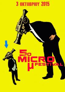 5ο Micro μ Festival στο Ηράκλειο